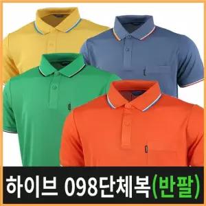 하이브098 쿨론단체복 반팔/냉감/카라티(쿨론)