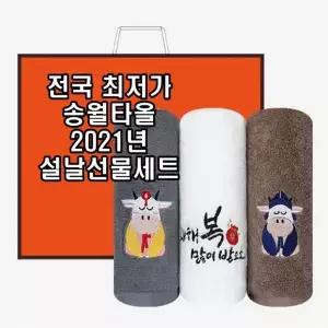 송월타올 2021 설날 복소 3매 선물세트