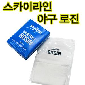 스카이라인 로진 로진백 투수로진 포수로진 야수로진