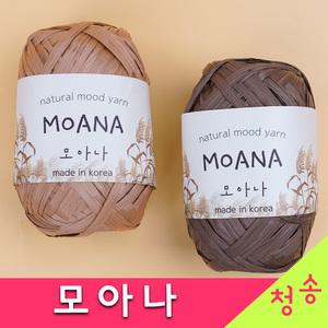 모아나(5볼묶음) 라피아실 10+1 라피아 라탄 종이실 가방실 모자실 여름실 모아나실 뜨개실 털실