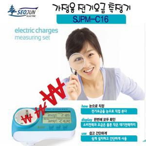 SJPM-C16전기요금계산기/전력측정기 콘센트에어컨온풍
