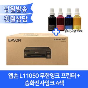[오에이존호환] 엡손 L11050 승화전사 무한잉크프린터/A3지원/머그컵 전사티셔츠인쇄/4색