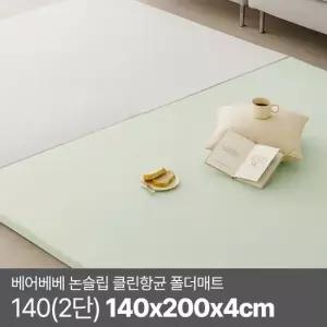 파크론 베어베베 논슬립 클린항균 폴더매트 140 2단) 140x200x4cm