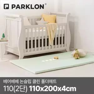 [파크론] 베어베베 논슬립 클린 폴더매트 110(2단) 110x200x4cm