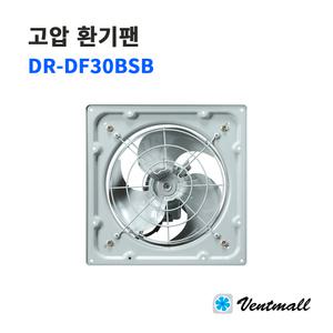 대륜산업 고압환기팬 DR-DF30BSB / 유압팬 환기구 산업용환풍기