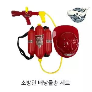 [하프클럽/알티피아]소방관 장난감 물총 레드색 배낭 물놀이