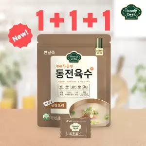 한닢쿡 동전육수80g 1+1+1(총60알) 개별포장 동전육수 NEW사골맛