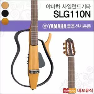 야마하 SLG110N NT TBL TBS 사일런트 클래식기타