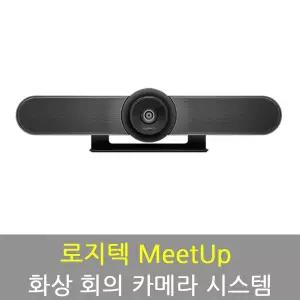 [로지텍] 미업 MeetUp -로지텍코리아정품 /영상회의 화상회의 컨퍼런스캠/ Logitech MeetUp