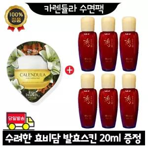 GE7 카렌듈라 수면팩 구매시 수려한 효비담 발효스킨 20mlx6개 (총 120ml)
