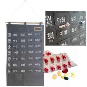 일주일 약달력 주머니 영양제 처방약 벽걸이 포켓달력 여행용 약통케이스 어르신