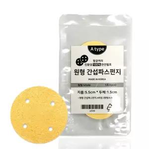 간섭파 스펀지 ICT사용 천연펄프 (지름 5.5cm 두께 1.5cm) 10조(40개입)