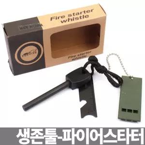 서바이벌 부싯돌 파이어스틱 스타터 생존용품 불꽃점화 생존툴 휴대용 캠핑용 정글 장비