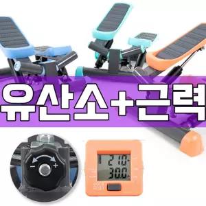 날씬한 허리 아름다운 다리를 원하시면 홈트 스텝퍼/계단/운동/기구/오르기/트위스터/걷기/가정용/스탬퍼