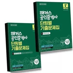 2026 해커스 공인중개사 1차 단원별 기출문제집 부동산학개론 + 민...