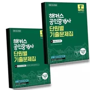 2026 해커스 공인중개사 1차 단원별 기출문제집 부동산학개론 + 민...