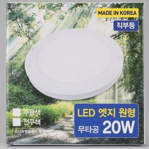 ld등 LED 현관 ldw 현관ld 현관센스등ld 직부등 8인치 관공서 학교 엣지 20W ld 전구 국산 원형 센서등
