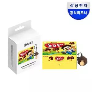 [삼성]갤럭시 버즈4프로 / 버즈4 오리온 초코송이 케이스