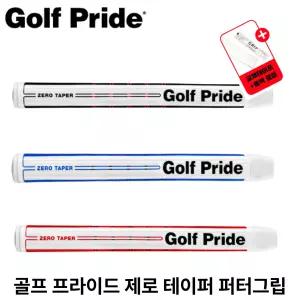 [골프프라이드] 정품 제로 테이퍼 퍼터 그립 ZERO TAPER