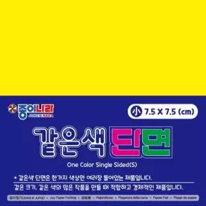 종이나라 2000 같은색단면색종이 소 04 노랑 90매 종이접기 7.5x7.5 (10개입)