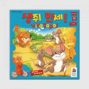 코리아보드게임즈 생쥐만세 /비바토포 한글판 4세이상 2-4인용 20~30분