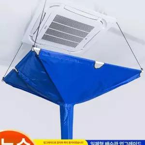 시스템에어컨 청소커버 천장형 세척 방수포 커버 키트