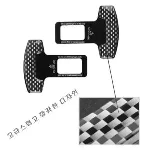카본 안전밸트 클립 / 안전벨트 클립 2개 1세트