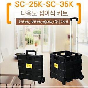 툴콘접이식 쇼핑카트 중SC-25K