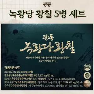 녹황당황칠 5개입 1개 선물세트 모임 추석 부모님 친정 한가위