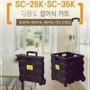 툴콘접이식 쇼핑카트 중SC-25K