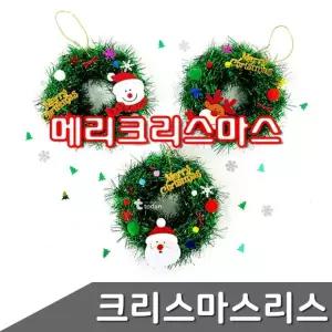 DIY 크리스마스 디자인랜덤 1개입 리스만들기 메리크리스마스 리스