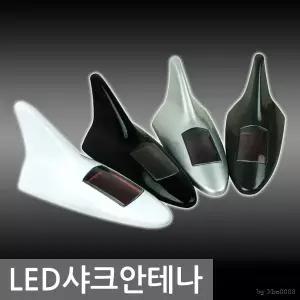 차량 디퓨젼 LED 샤크안테나 자동차안테나