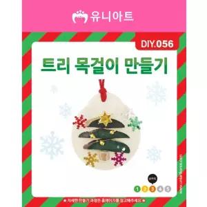 DIY056 1500 트리목걸이만들기 교구 유아 패키지 재료