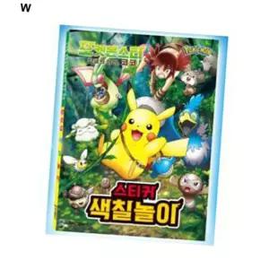 학산문화사 스티커색칠놀이 포켓몬스터 정글의 아이 코코