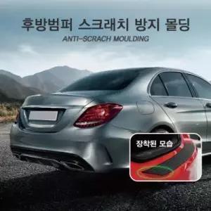 후방범퍼 스크래치 방지 몰딩 범퍼패드 트렁크패드