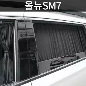 톨른 올뉴SM7 맞춤형 카커튼커텐고급원단