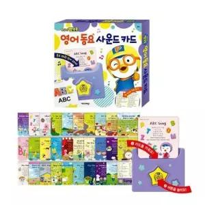 뽀로로 영어 동요 사운드 카드