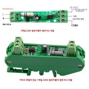 1비트 AC 220V 옵토커플러 절연 모듈 전압 감지 보드 PLC용 3-5V 적응형 레일 다이 포함