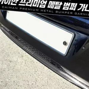 (다올)메탈 범퍼 가니쉬 1pcs 올뉴 제네시스 G80 차량용
