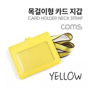 카드지갑 목걸이 (가로형) / Yellow