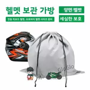 양면 플리스 스키 헬멧 보관 가방 오토바이 하프 방진 파우치 스노우보드 장 부드러운 천
