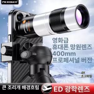 대형 망원경 휴대폰용 대광원 촬영용 핸드폰 HD 고화질 4K 고해상도 콘서트용 낚시용