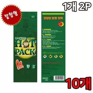 [하프클럽/셀러허브_아웃도어]JU KC인증 발열깔창핫팩(1개 2P x 10매) 손난로 핫팩 발핫팩 깔창핫팩
