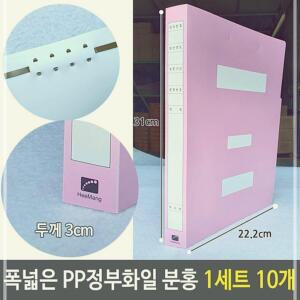 폭넓은 10개 관공서 d링바인더 대용량 정부화일 1세트 레버 학교 PP 분홍 3cm 희망 도큐먼트 스프링 종이