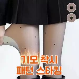 하이뷰 2867 [2타입/기모] 패턴 착시 기모 스타킹 간절기 겨울 팬티스타킹 유발 다리보정 잡티커버 레깅스