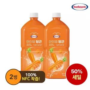 [2병] 아이엠 당근주스 (1L x 2병)