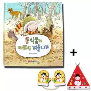 동식물의 따뜻한 겨울나기 펠트 장갑 모자 만들기만들기 크리스마스 만들기 DIY만들기 꾸미기 루돌프