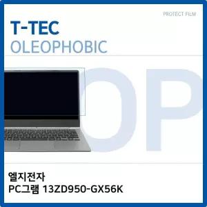 LG PC그램 13ZD950-GX56K 올레포빅 필름