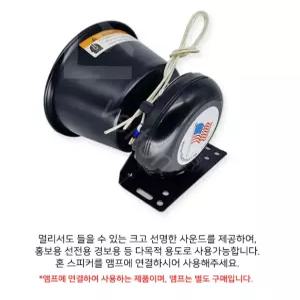 혼 스피커 100W 고출력 네오디움 스피커유닛 차량용 선박용 방송용 TS100-N
