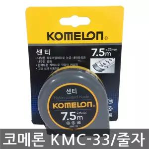 코메론 komelon KMC-33 줄자 자동 핸디 자석 마그네틱 25mmx7.5M대형 공사용 현장용 거리측정 측정기 산업